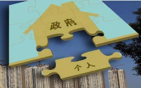 “共有产权住房”申请需要满足的条件及注意事项，大家了解吗？