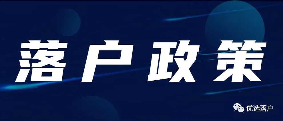 2022年天津落户最新政策细则与积分落户分数计算规则