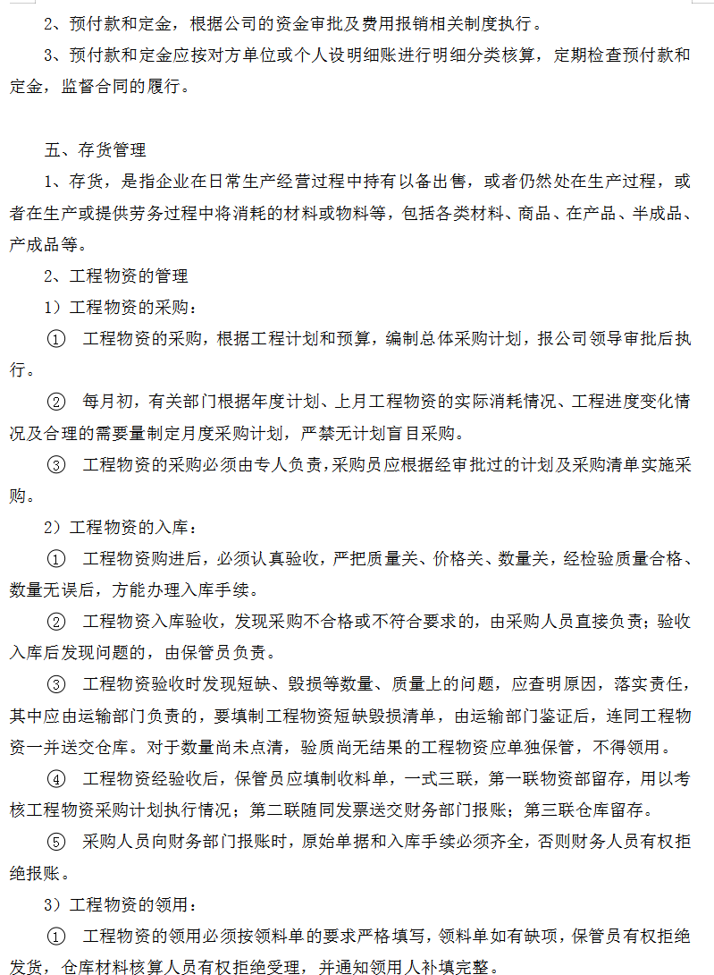房地产公司财务管理工作制度(完整版超详细!)