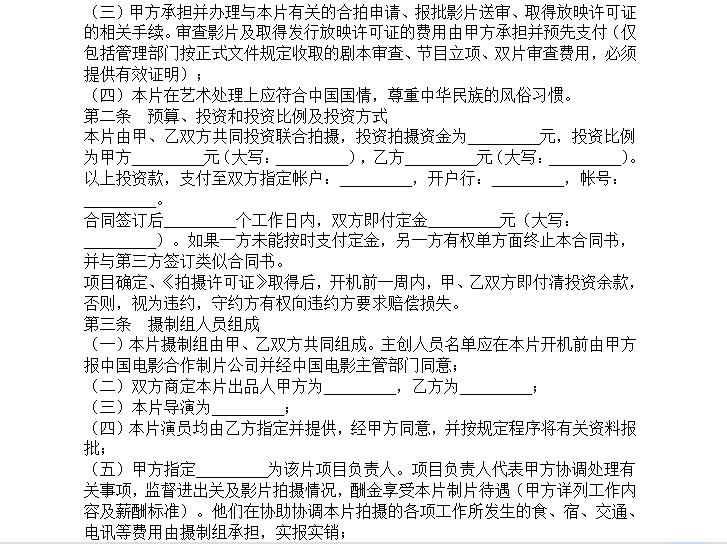 合作拍摄电影合同书