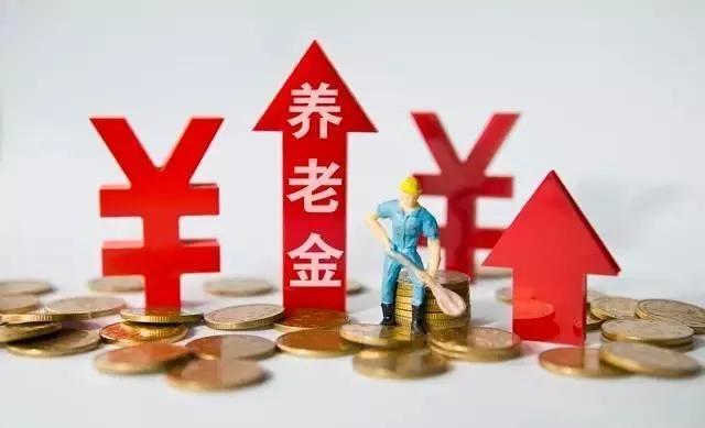 退休金和养老金有什么区别？退休金和养老金是不是一回事