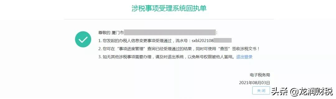 解绑！！财务负责人和办税人员离职，请记得这样做…