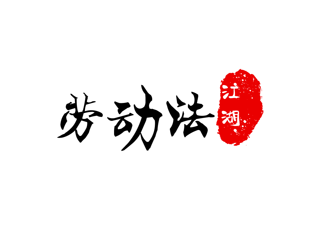工伤主要涉及哪些问题？认定工伤标准是什么？用人单位包含哪些？