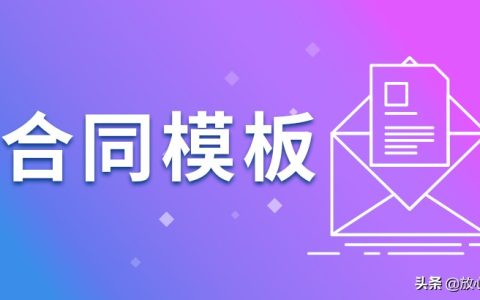 「放心签」工程转让合同书范本（仅供参考）