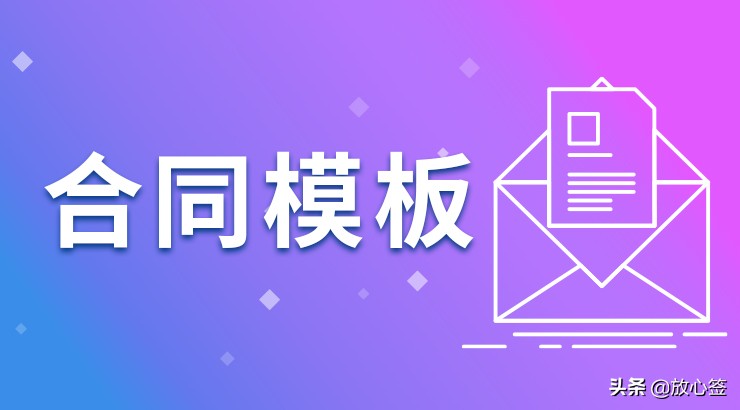 「放心签」工程转让合同书范本（仅供参考）