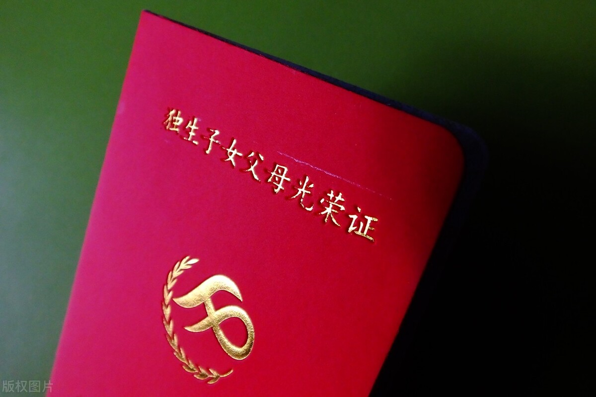 2022年独生子女费,有的家庭领了4万多元?注意这1点,别领不到