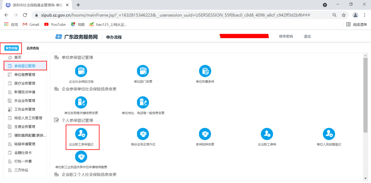 深圳社保系统如何操作，HR小白教程来了