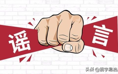 造谣犯法吗？网上传播谣言怎么处罚？不知情转发谣言犯法吗？