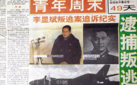 1965年李显斌叛逃始末：投敌后获280万奖金，26年后回国探亲被捕
