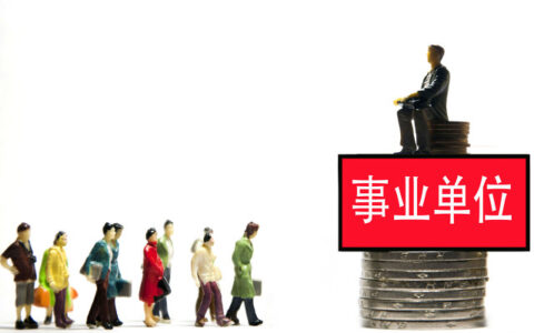 事业单位丧葬费是多少及事业单位发放丧葬费的标准