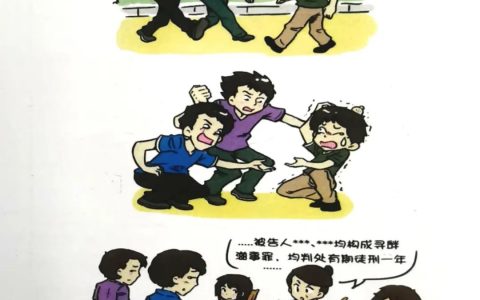 以案释法 | 未成年人犯罪典型案例简读 ——寻衅滋事罪