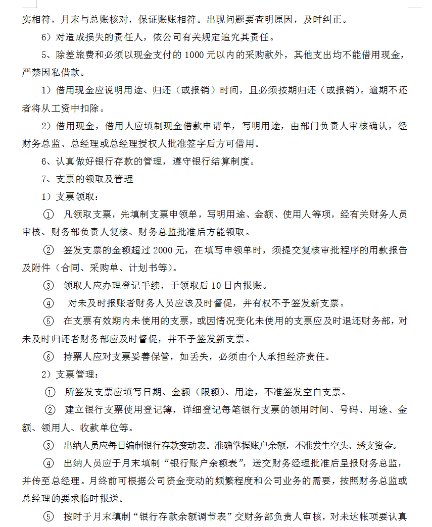 房地产公司财务管理工作制度(完整版超详细!)