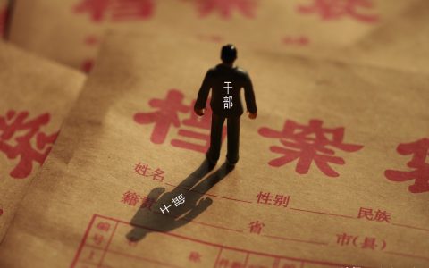 曾经被列入“嫌疑人”的，对自己及子女有何政治影响？