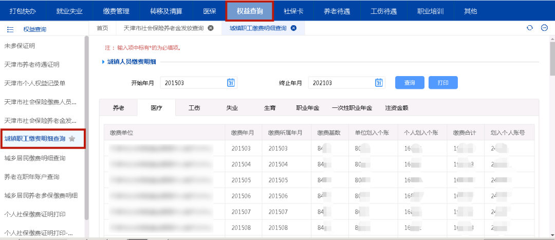 个人网厅全新改版!操作指南请您收好——权益查询篇