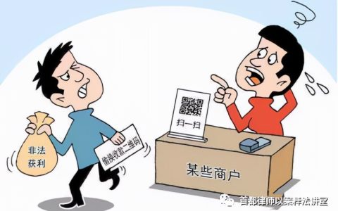 偷换商家收款二维码构成什么罪？——律师“以案释法”之周五刑法篇