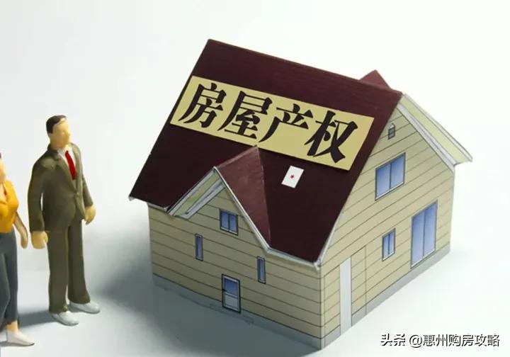 关于产权年限知识，你知多少？
