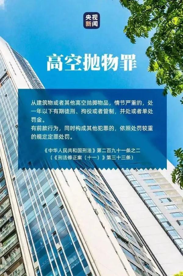 高空抛物!警方紧急出动