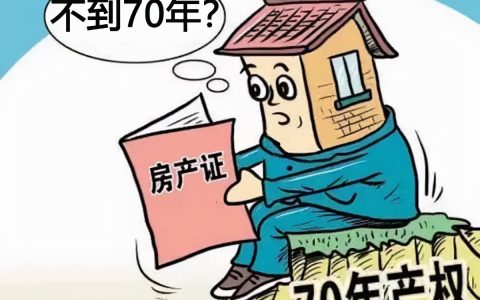 谣言害死人！关于房屋产权年限的5大谣言，谁信谁吃亏