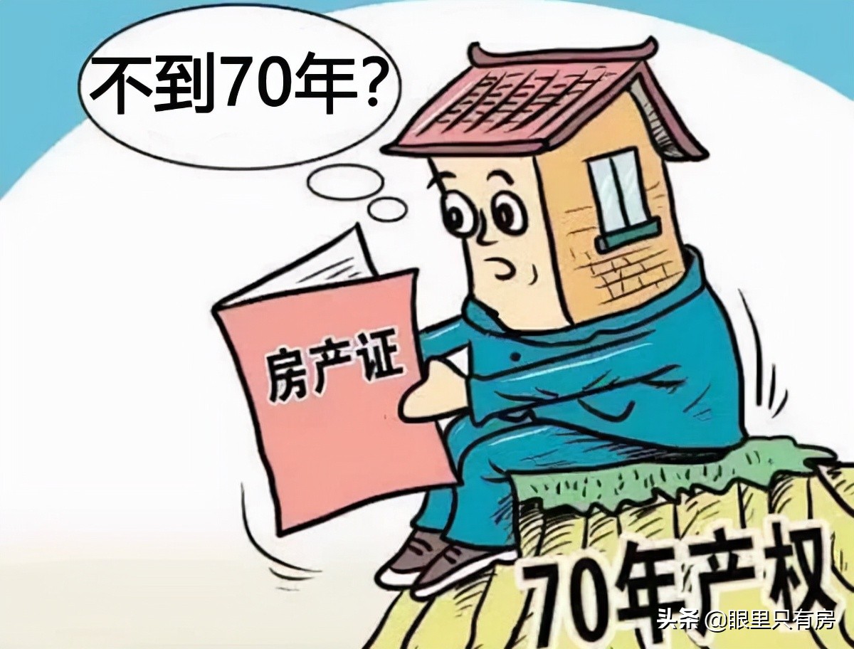 谣言害死人！关于房屋产权年限的5大谣言，谁信谁吃亏
