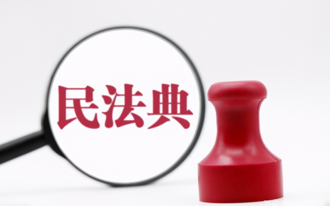新颁布的《民法典》都有哪些主要内容？
