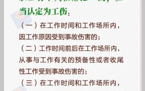 关于工伤认定，这些你要知道！