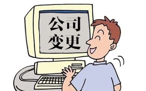 公司变更登记申请书如何正确填写？