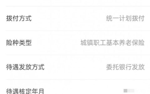 退休金的简单计算方法