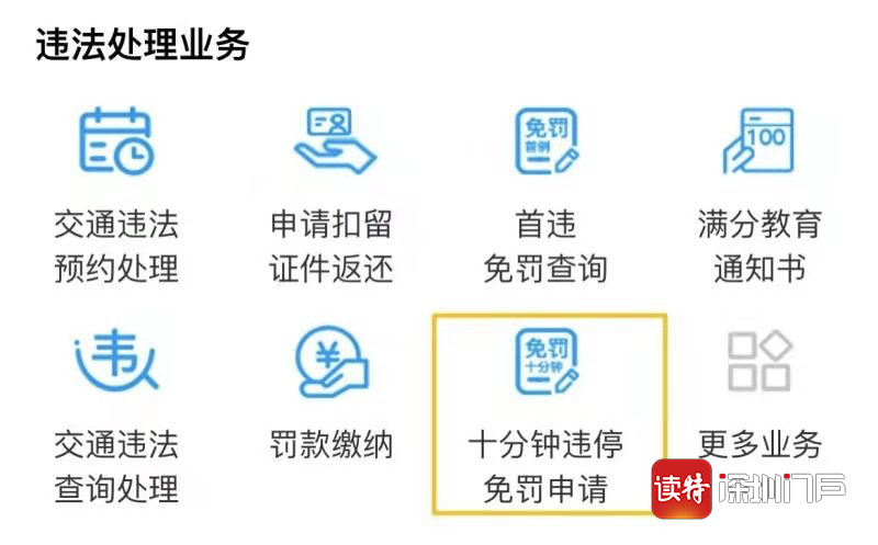 深圳违停分档处罚执行标准调整,重新划分繁忙路段