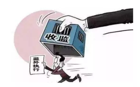 【荔检普法】暂予监外执行，了解一下