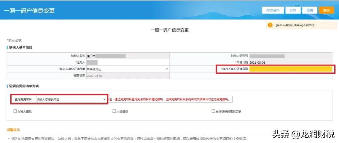 解绑！！财务负责人和办税人员离职，请记得这样做…