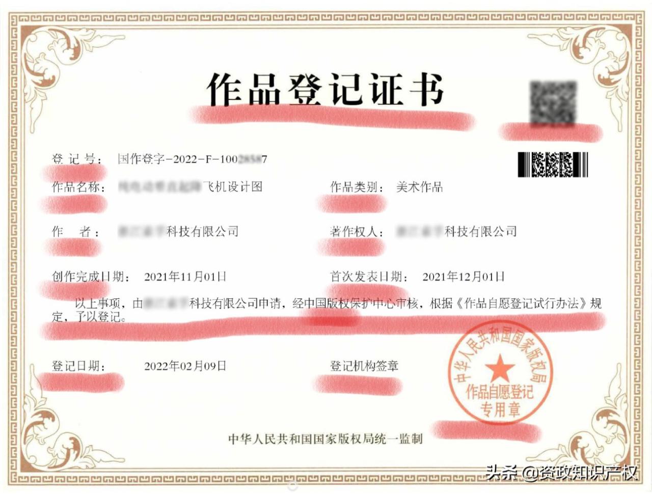 什么是著作权登记证书?