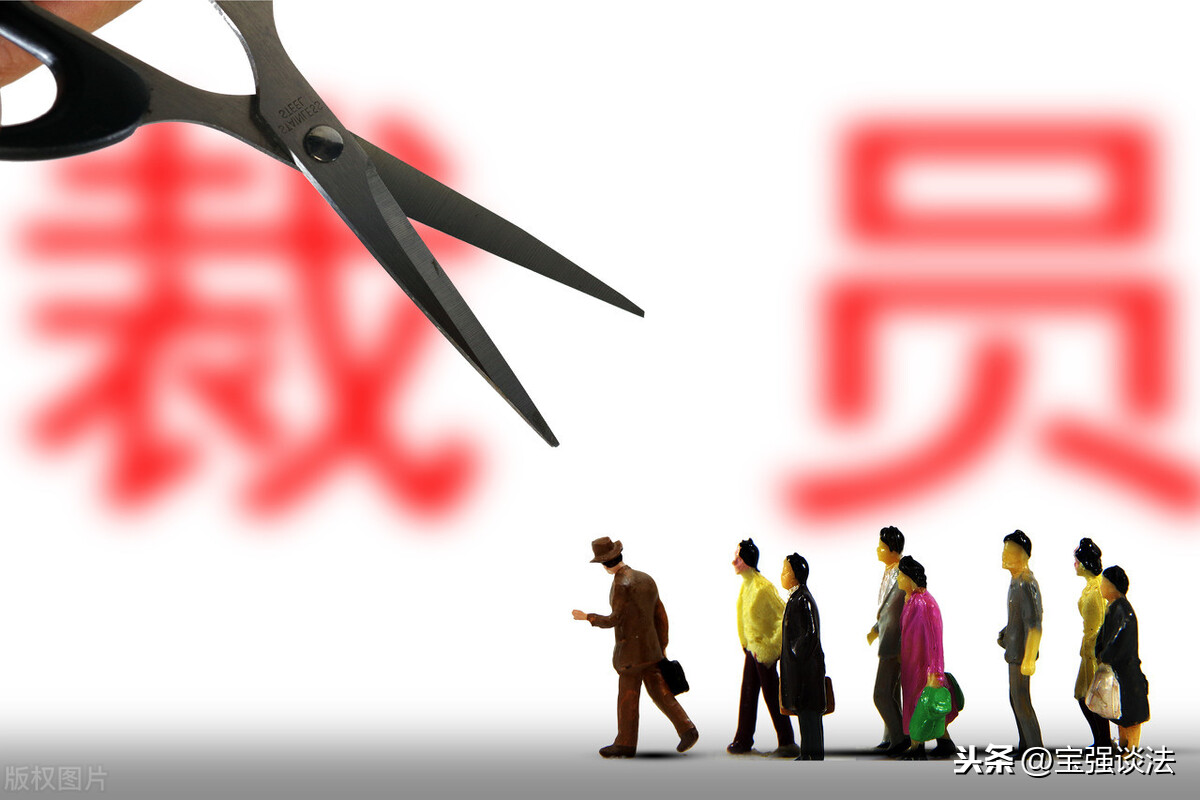 法律意见书（裁员方向分析）