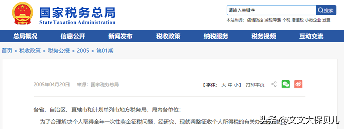 个人所得税的纳税标准是什么?
