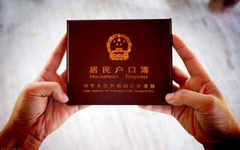 集体户口怎么迁出去？
