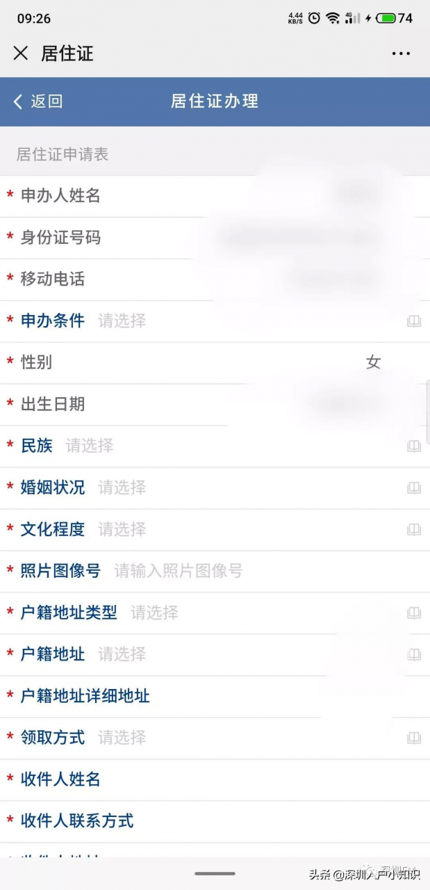 深圳居住证办理流程和条件，深圳居住证地址变更可以网上办理吗？