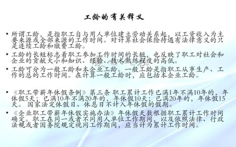 工龄是怎样计算的？多几个月算不算工龄呢？如何影响养老金呢？
