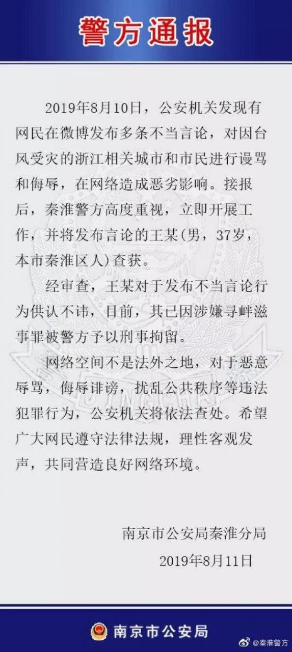 辱骂受灾民众被刑拘,就该从严惩处
