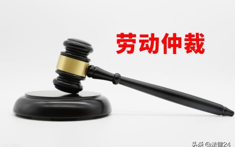 劳动仲裁、诉讼需要请律师吗？怎么选律师？