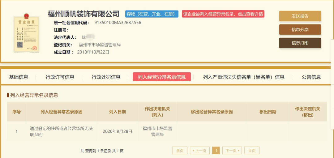 装修质量差，竟还遭威胁？福州业主投诉这家装饰公司「新闻三剑客」