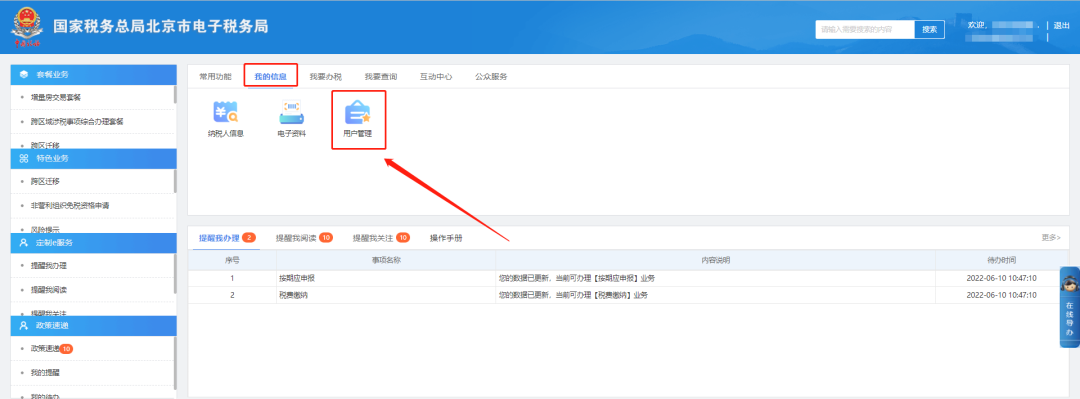 办税攻略丨变更财务负责人及办税人员在哪里操作?