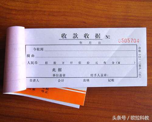 出纳实务：收款收据的使用