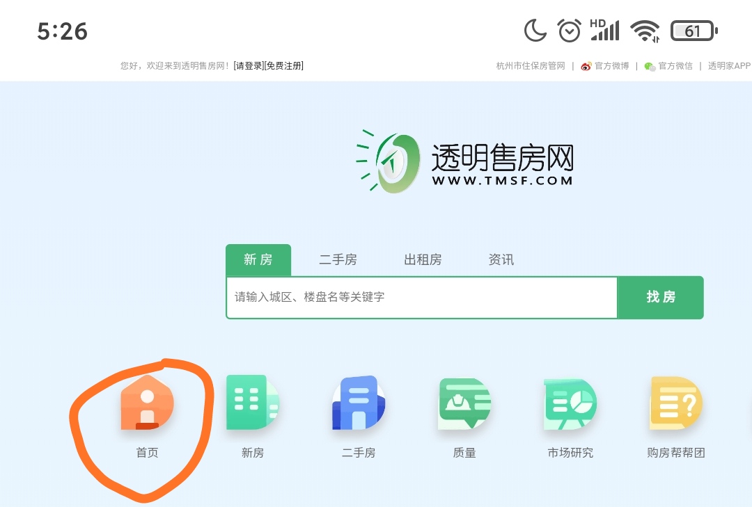 购房合同网签备案查询步骤