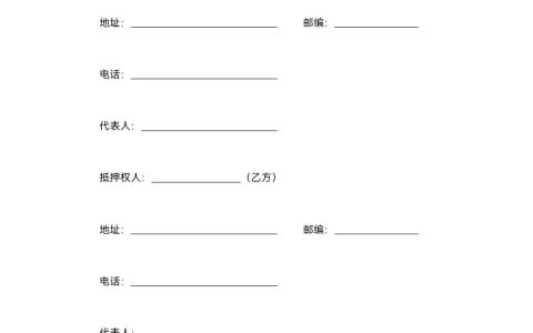 抵押合同范本