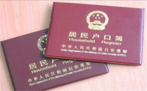 户口迁移程序怎么走及最新户口迁回农村政策