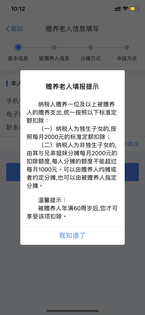 个人所得税专项附加扣除中,赡养老人如何扣除?
