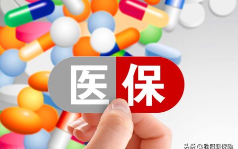 医保到底需要交多少年