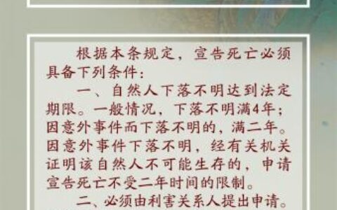 宣告死亡的条件有哪些及公民宣告死亡的条件