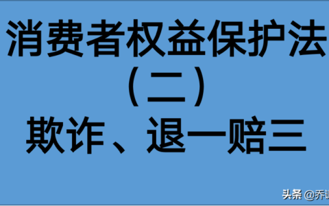 网购退一赔三起诉流程及商家违约不发货三倍赔偿