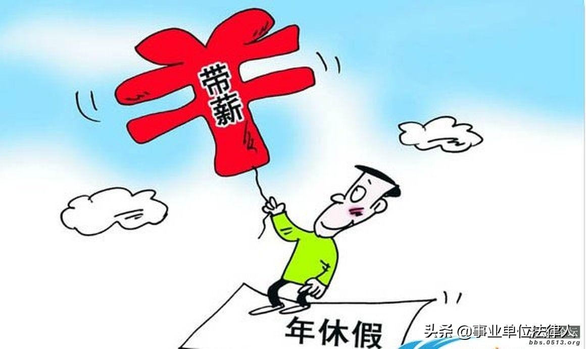 事业单位工作人员不享受当年年休假，不等同已享受年休假