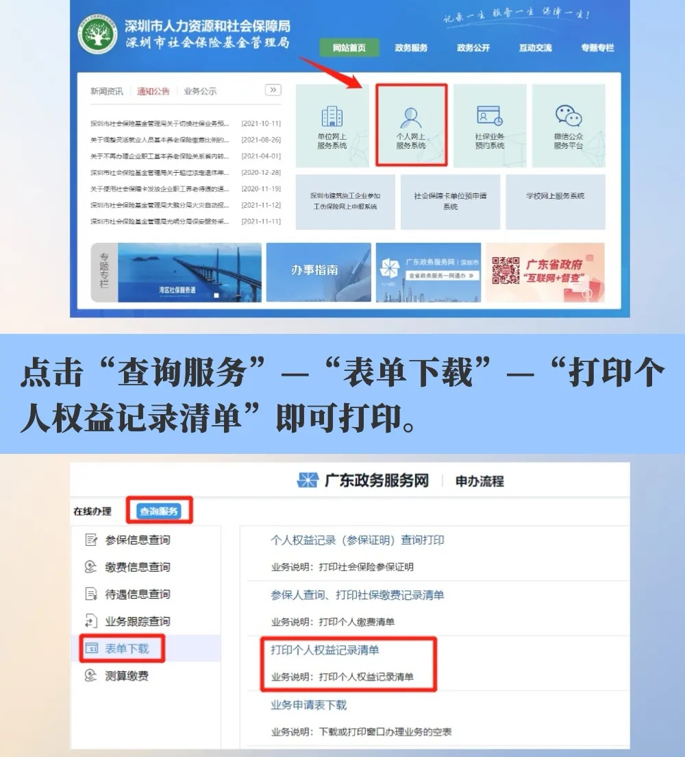 社保缴多年还不知道怎么查？这4种查询方式，简单易操作